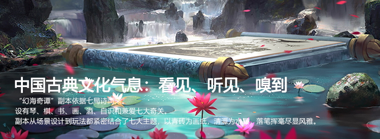 幻海奇谭副本